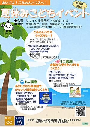 夏休みこどもイベント