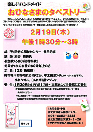 おひなさまのタペストリー