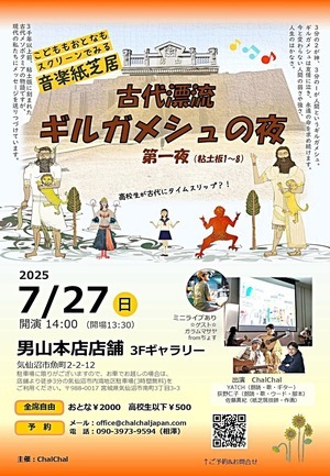 【音楽紙芝居】古代漂流　ギルガメシュの夜
