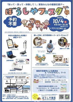 ぼうしやフェスタ2026