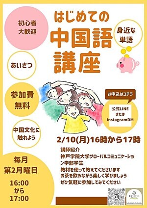 はじめての中国語講座