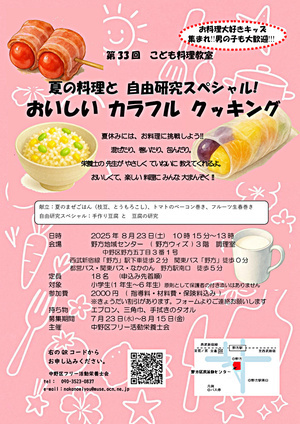 こども料理教室 おいしいカラフルクッキング