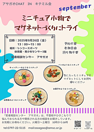キテミル会　アサガオCHAT