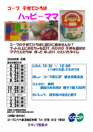 子育てひろば