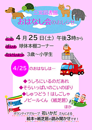 三宮図書館のおはなし会