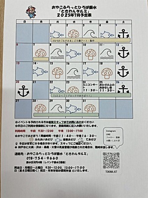 ときわんタルミ