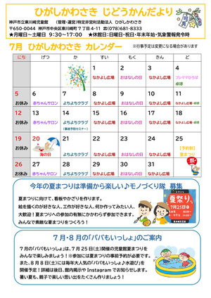 じどうかんだより　7月号