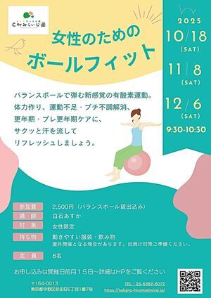 【女性のためのボールフィット】バランスボールで弾む新感覚の有酸素運動。体力作り、運動不足・プチ不調解消、更年期・プチ更年期ケアに、サクッと汗を流してリフレッシュしましょう。