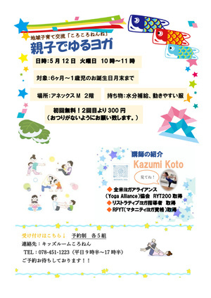 地域子育て交流「ころころねんね　親子でゆるヨガ」