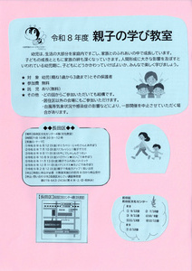 長田区　親子の学び教室