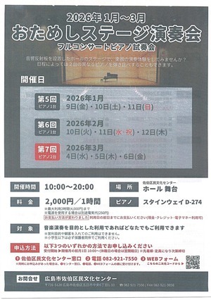 おためしステージ演奏会