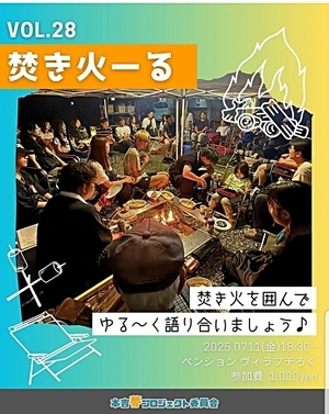焚き火ール