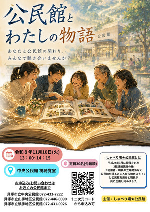 公民館とわたしの物語