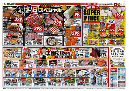 週末限定のお買得！スペシャル