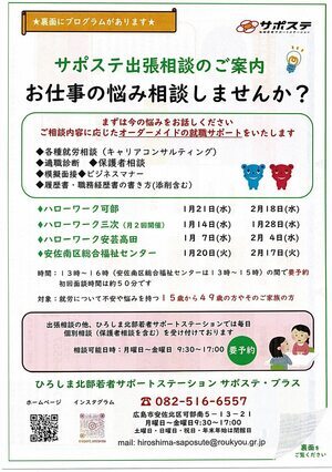 お仕事の悩み相談しませんか？