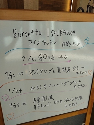【本日のランチ】ボルセッタイシカワ