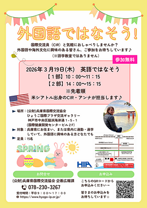 外国語ではなそう！（英語ではなそう）