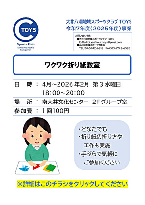 ワクワク折り紙教室