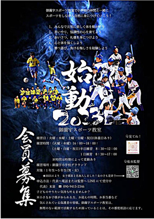 御薗宇スポーツ教室　　