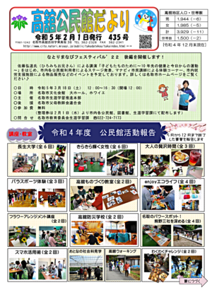 高舘公民館だより２月号