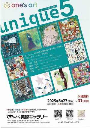 ユニーク５人展