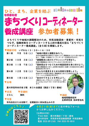 まちづくりコーディネーター養成講座