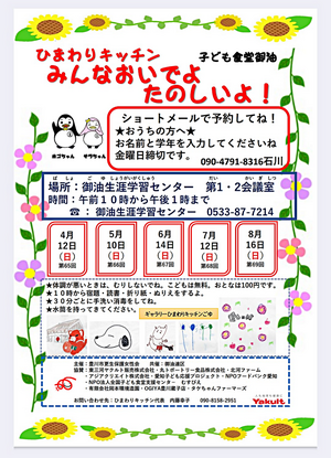 ひまわりキッチン御油