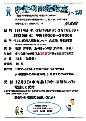 男性の体操教室1～3月