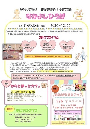 からと児童館だより　3月号🌸