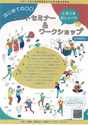 アートセミナー　＆　ワークショップ