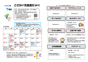 こざかい児童館７月館だより