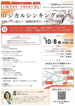 ロジカルシンキング研修
