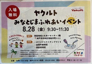 ヤクルト　みなとじまふれあいイベント