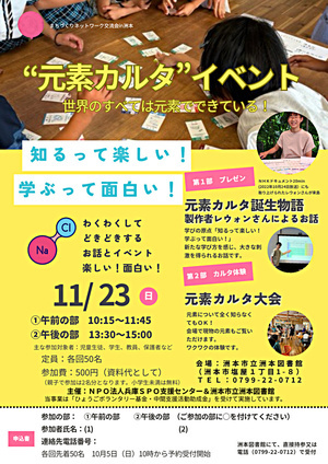 元素カルタイベント