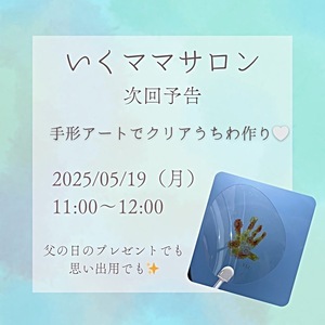 手形アートでクリアうちわ作り