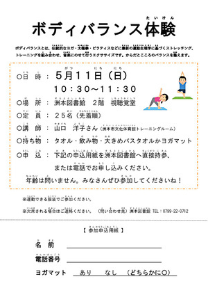 ボディバランス体験