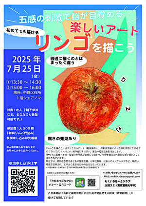 五感の刺激で脳が目覚める楽しいアート「りんごを描こう」