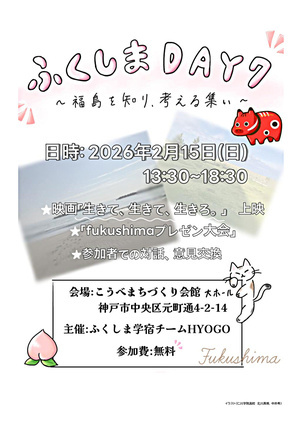 ふくしまDAY7　～福島を知り、考える集い～