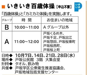 イキイキ百歳体操