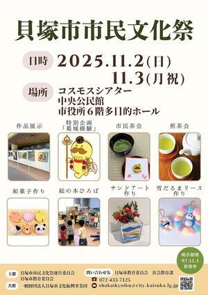 貝塚市市民文化祭