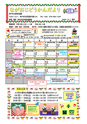 【長尾児童館だより】乳幼児子育てプログラム・行事のご案内