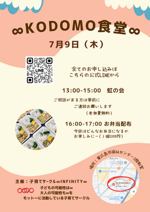 ∞KODOMO食堂∞