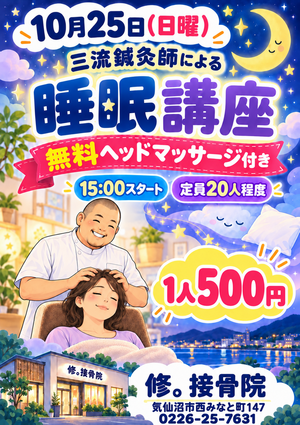 睡眠講座！！