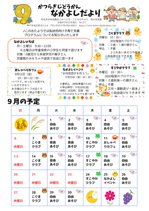 なかよしだより