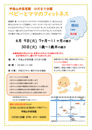 ベビーとママのフィットネス