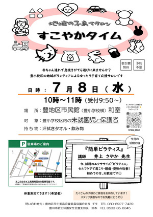 すこやかタイム