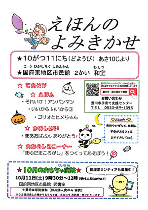 国府東地区読み聞かせ教室