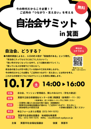 自治会サミット