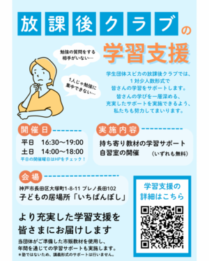 【宮川・池田小地域】学習支援