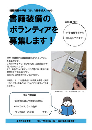 書籍装備ボランティア募集中
